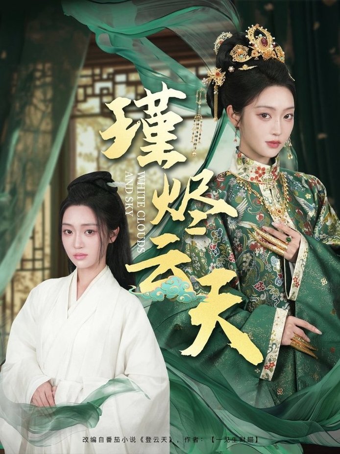 短剧《瑾烬云天$陈辞＆朱敏鑫》