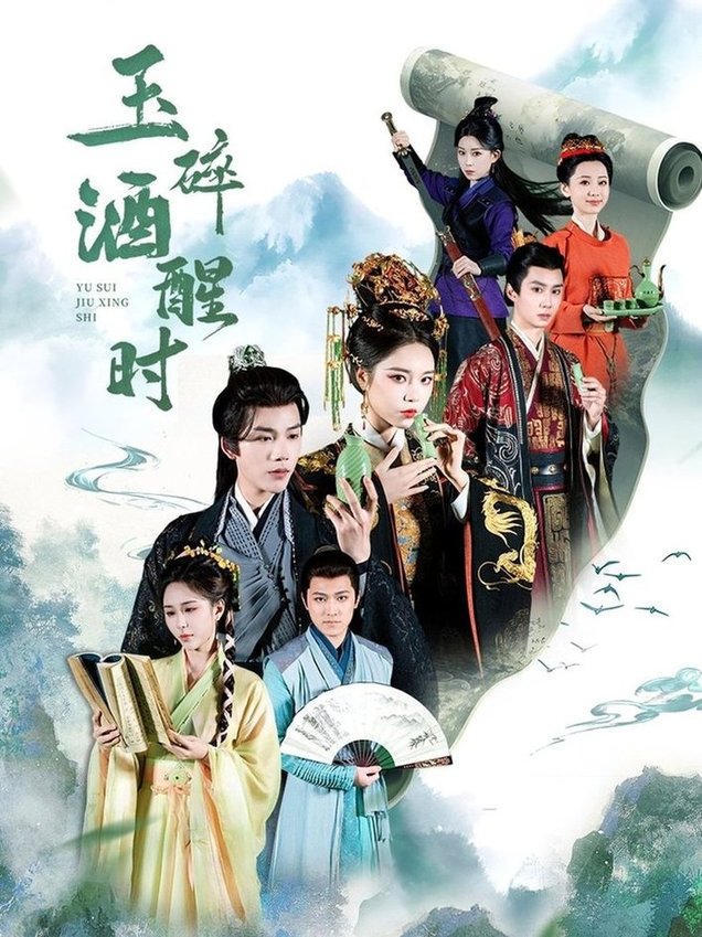 玉碎酒醒时$凌轩＆姜一朵/白亦短剧