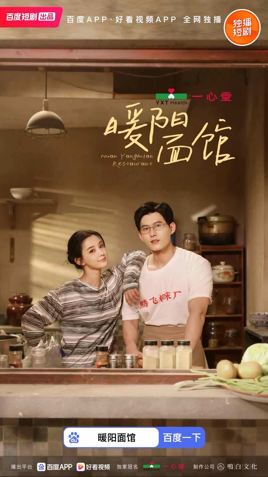 短剧《暖阳面馆（$全）舒童＆张楚萱》