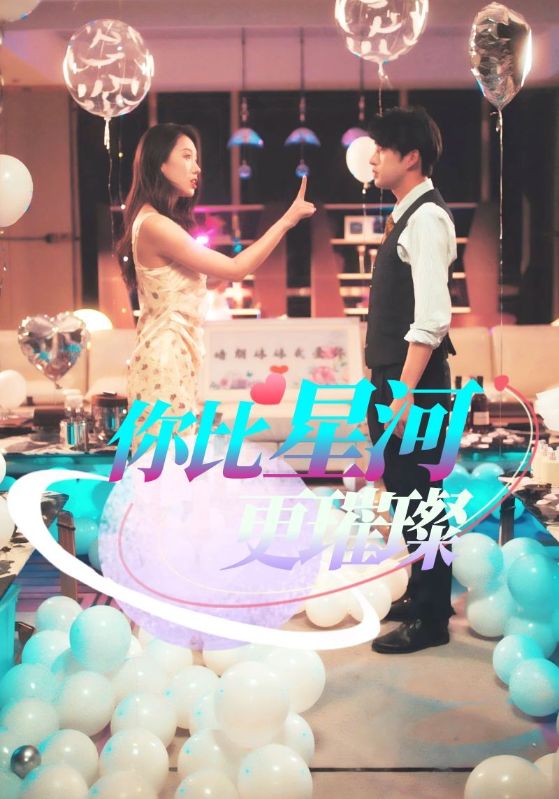 短剧《你比星河更璀璨$孔奇力》