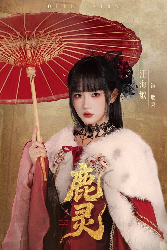 短剧《鹿灵$汪海敏＆宋益凡》