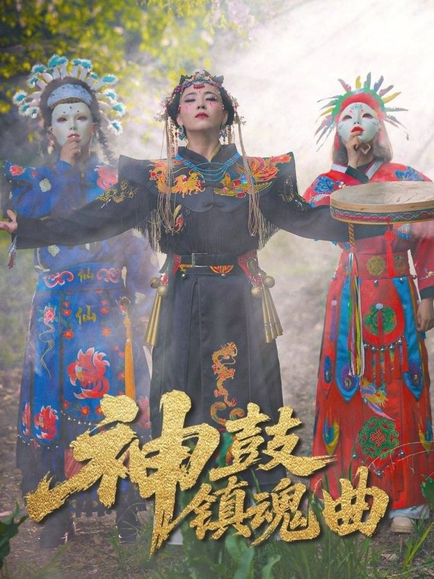 短剧《神鼓镇魂曲$冷依雪》