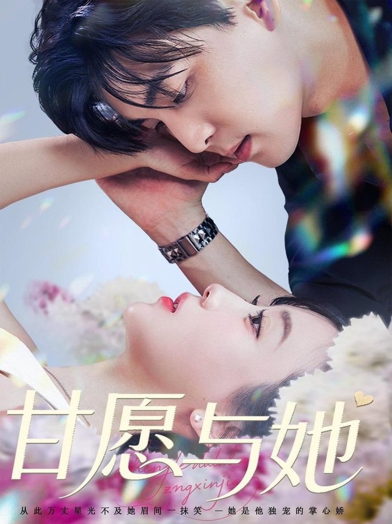 短剧《甘愿与她$凌晨/苏语桐》