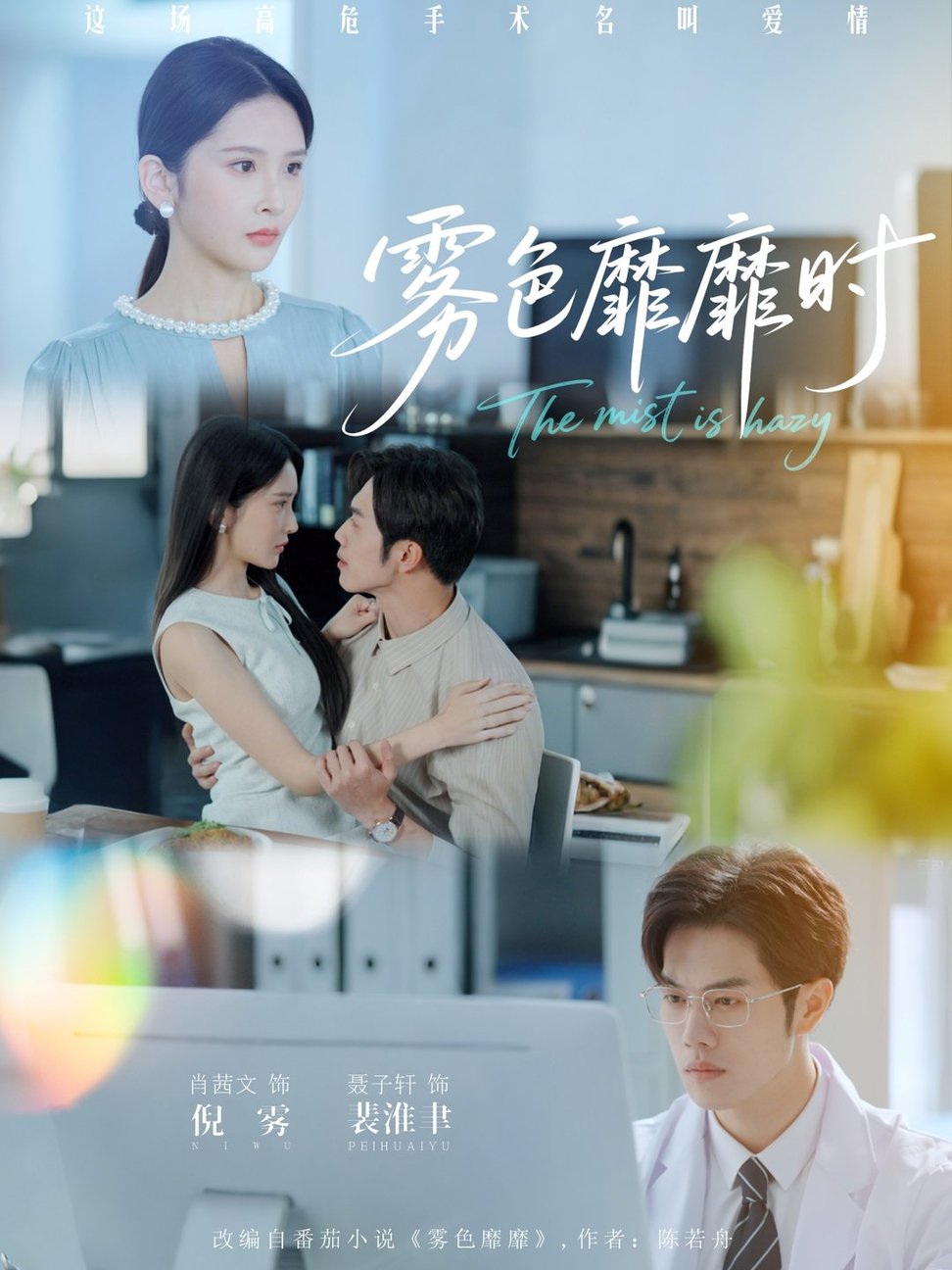 短剧《雾色靡靡时$肖茜文/聂子轩》