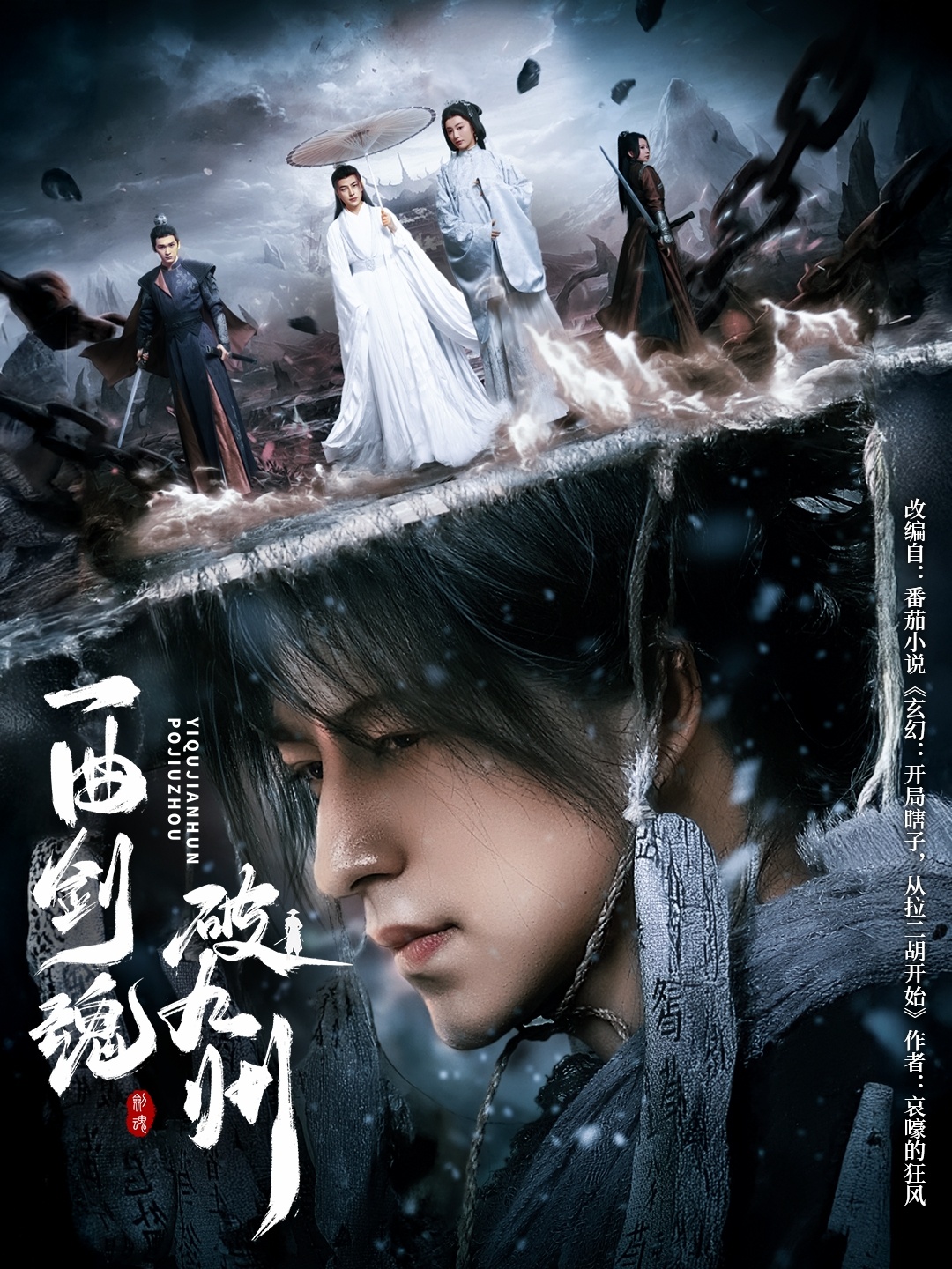 短剧《一曲剑魂破九州$吴昊＆生宸》
