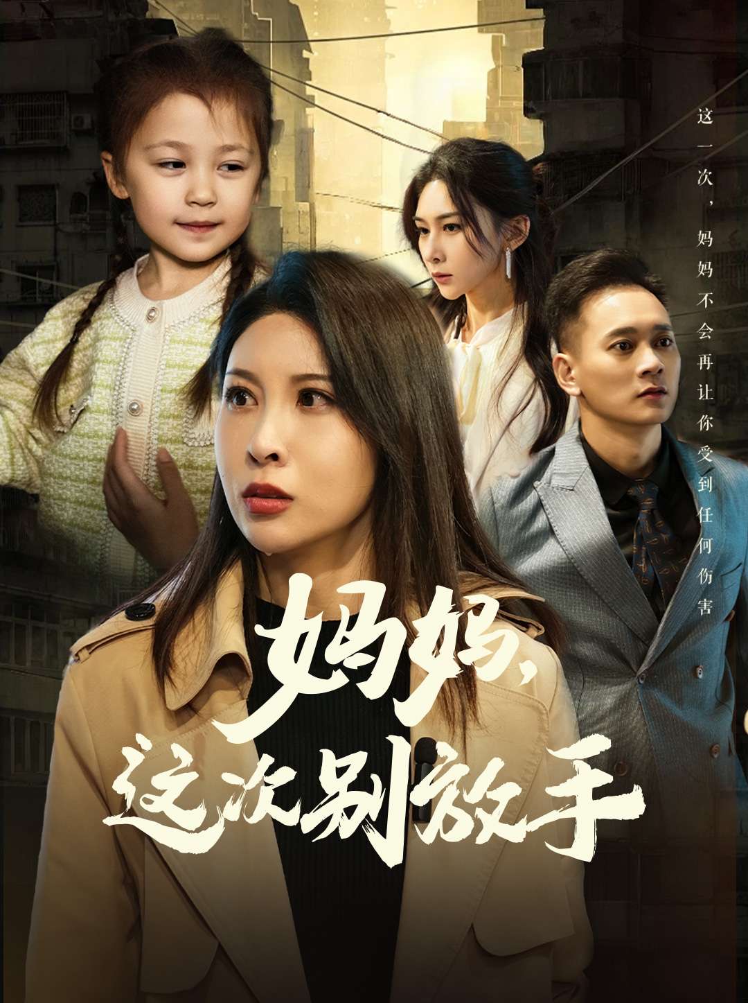 短剧《如果轮回有声音》