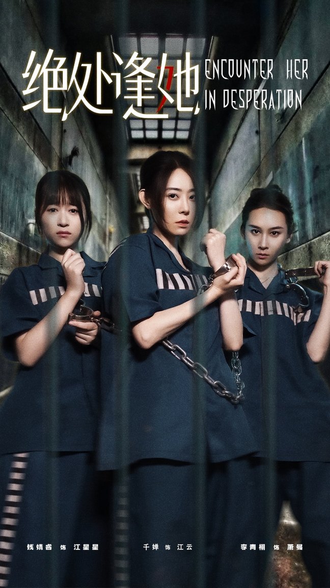 短剧《绝处逢她$辰鑫/千婵》
