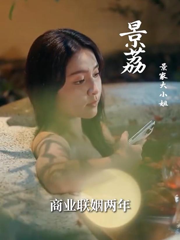 短剧《蓄谋上位$宋彧佳》