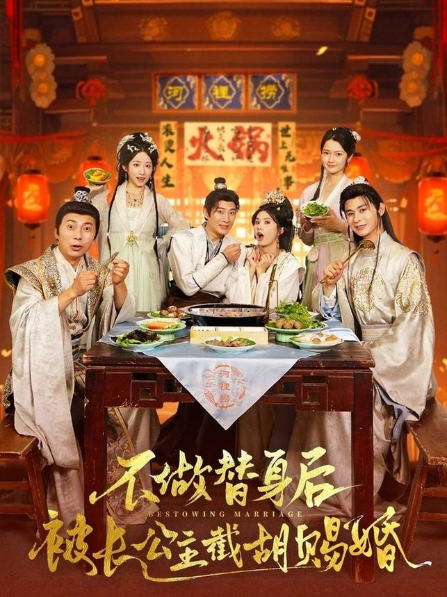 短剧《不做替身后被长公主截胡赐婚$邓奕熙/诗雅/吴慧颖 穿越剧》