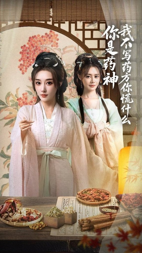 短剧《你是药神我不写药方你慌什么$崔文化/张棠》