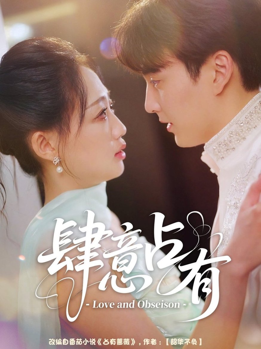 短剧《肆意占有$张洪乾＆杨诗倩》