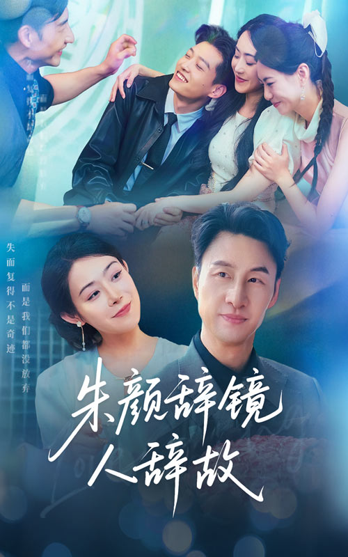 短剧《朱颜辞镜人辞故$朱宏＆千婵》