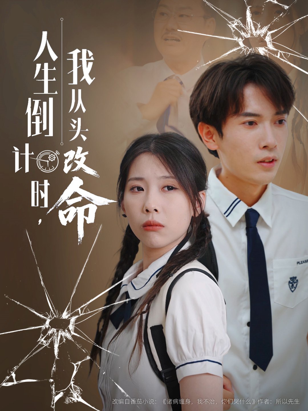 短剧《人生倒计时，我从头改命$ 路露》