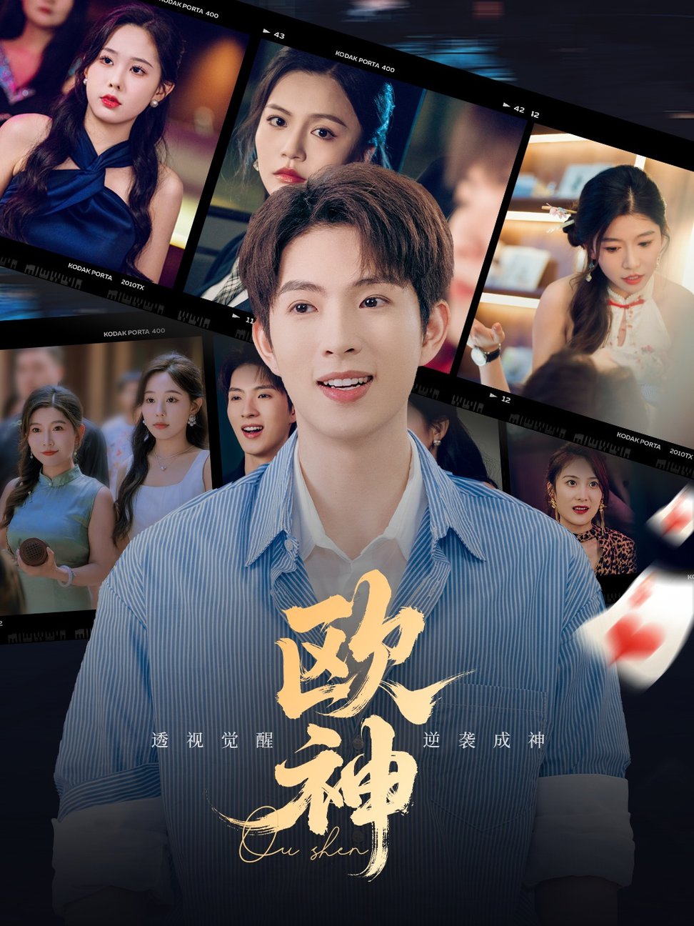 短剧《欧神 $ 庄汐玥/许幻幻/李金利》