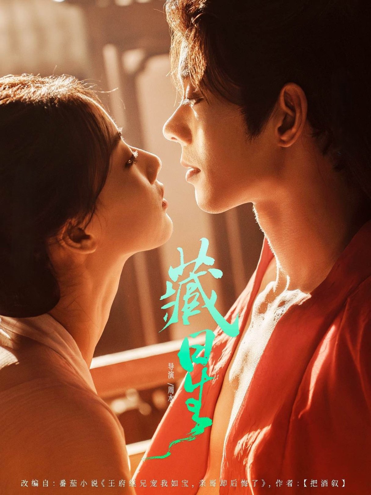 短剧《藏星$蓝博＆廖银玥》