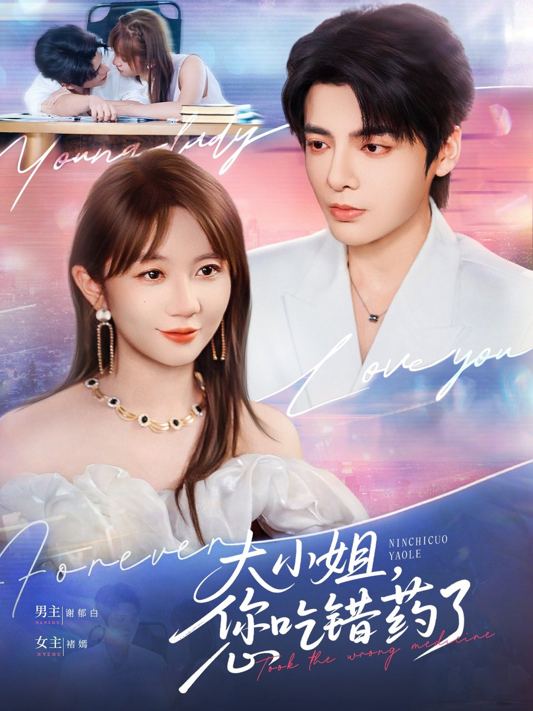 大小姐，您吃错药了/大小姐您吃错药了$段美洋＆王阡蕙  第1张