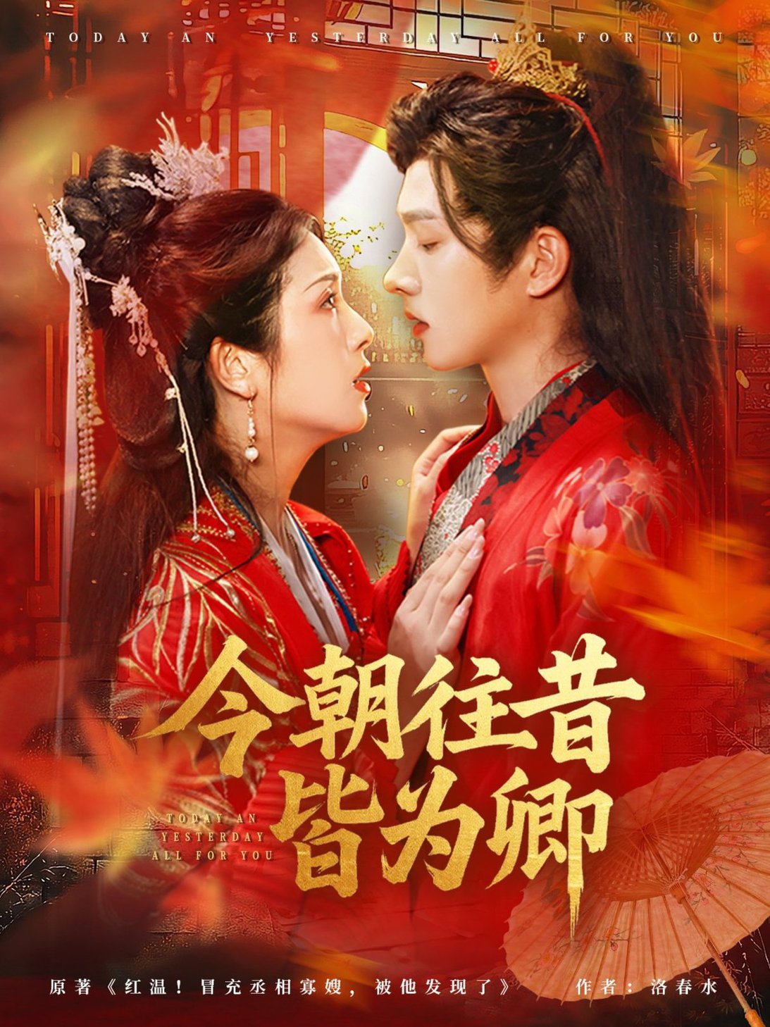 短剧《今朝往昔皆为卿$明川＆卢鹿鹿》