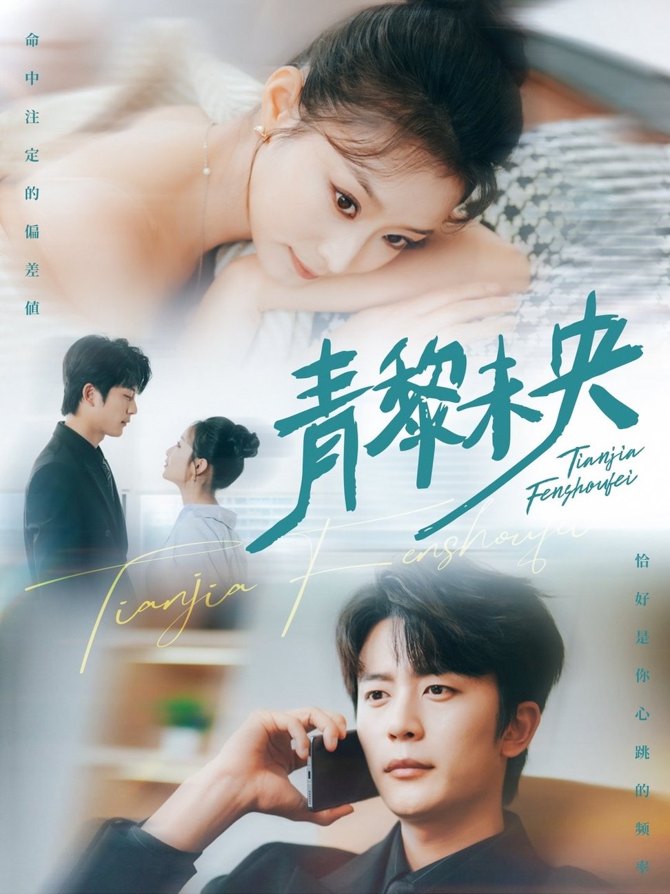 短剧《青黎未央$于伦豪/韩佳卉》