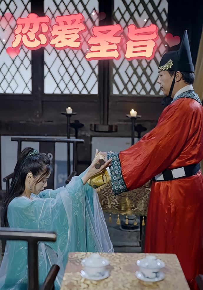 短剧《恋爱圣旨$李阿斗/乔月白》