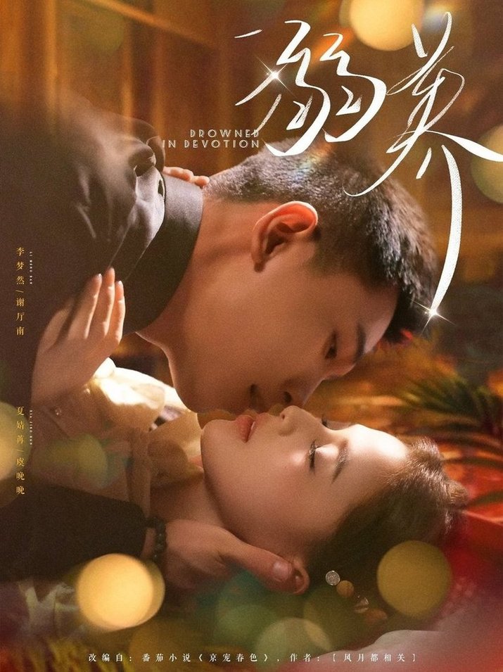 溺养$李梦然＆夏婧苒  第1张