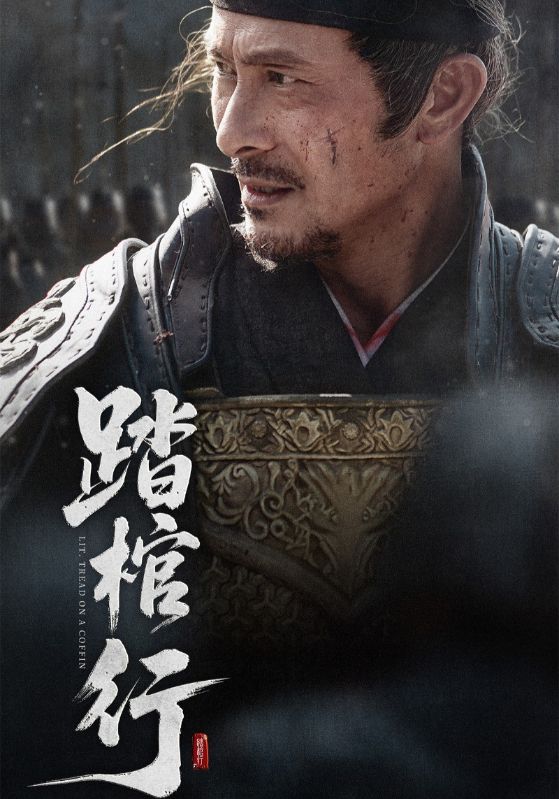 短剧《踏棺行$史洪波/宋骏》