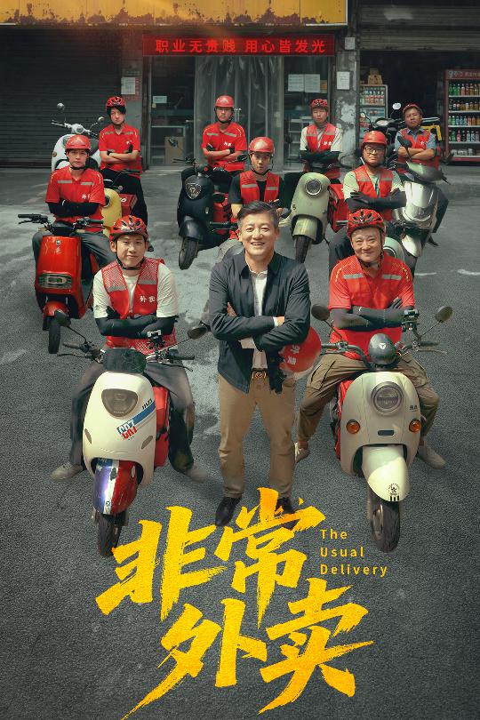 非常外卖$滕林＆张嘉妤  第1张