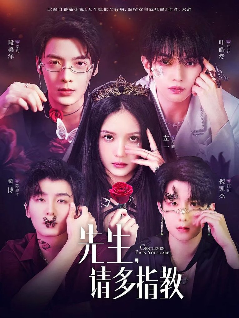 短剧《先生请多指教$左一＆段美洋＆哲博＆叶皓然＆倪凯杰》