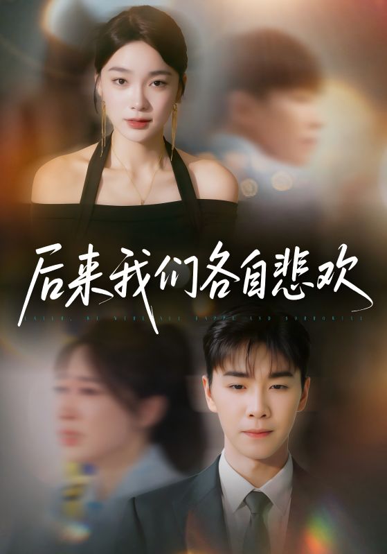 后来我们各自悲欢$胡程耀＆金珊  第1张