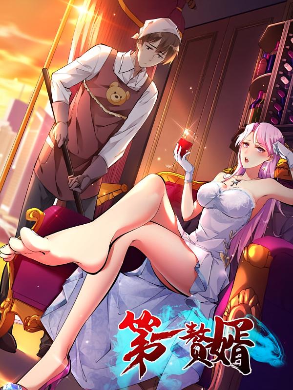 短剧《第一赘婿$动漫》