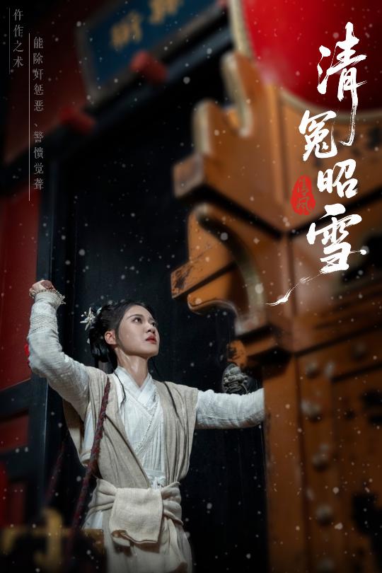 短剧《清冤昭雪$于伦豪（于浩）＆袁雨涵》