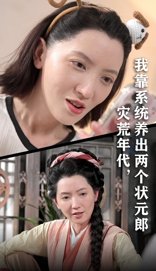 短剧《灾荒年代我靠系统养出两个状元郎》