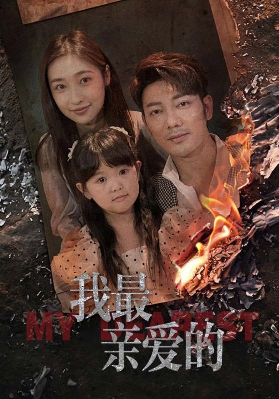 情花落尽化成殇短剧