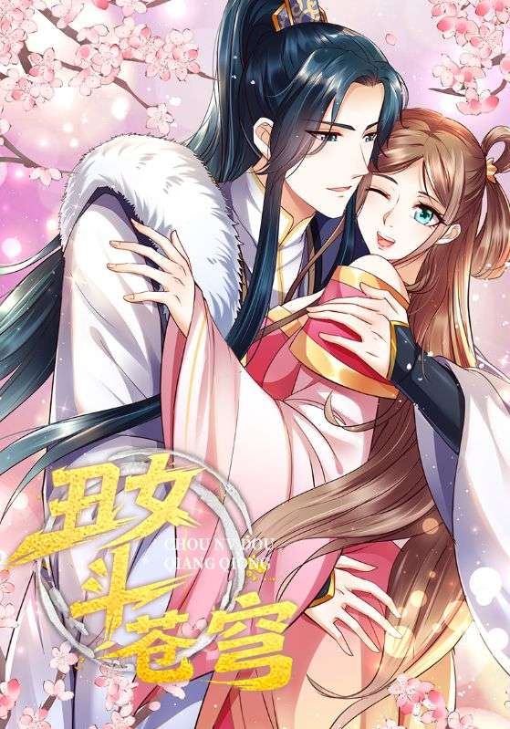 短剧《丑女斗苍穹$君璃夜‌$苏轻盈》
