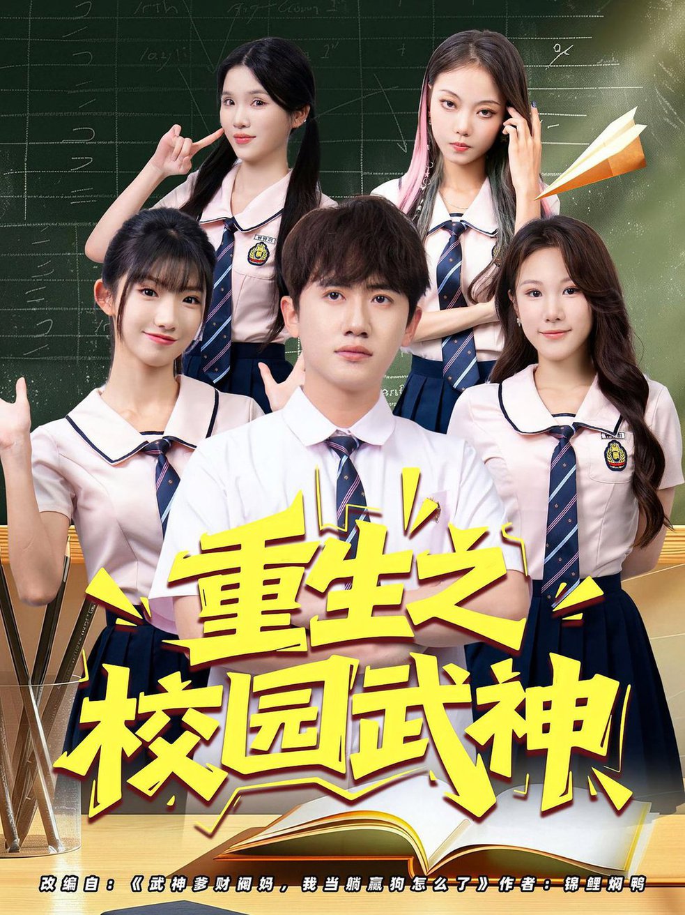 重生之校园武神  第1张