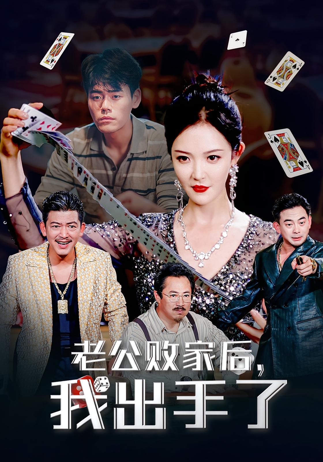 老公败家后我出手了$李明  第1张