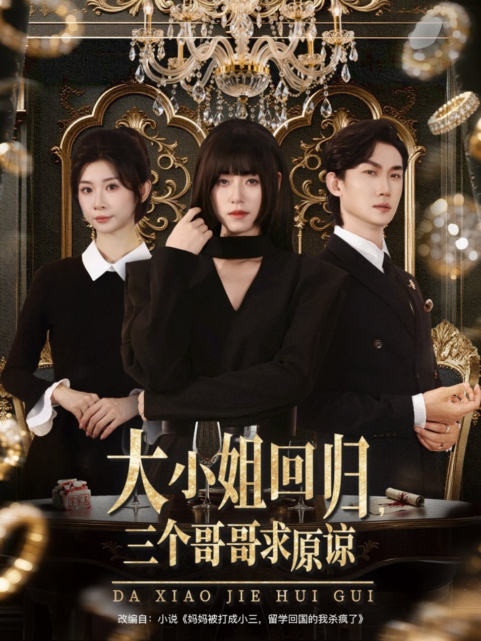 大小姐回归三个哥哥求原谅$韩一思＆褚玲颖＆胡璇璇  第1张