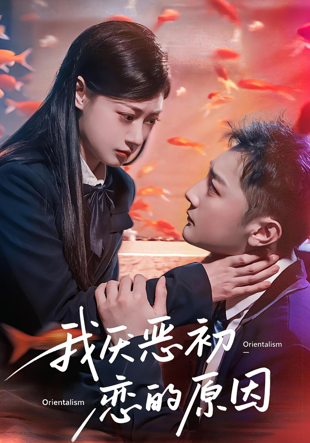 短剧《我厌恶初恋的原因$易柏辰/郑文岩》