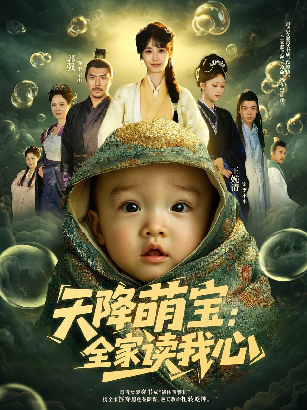 短剧《天降萌宝全家读我心》