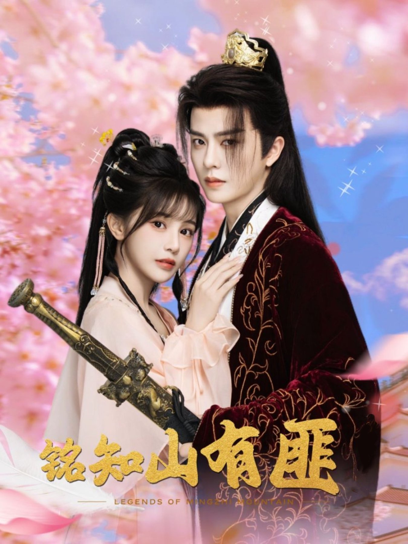 铭知山有匪$刘润铭＆苏杉衫短剧