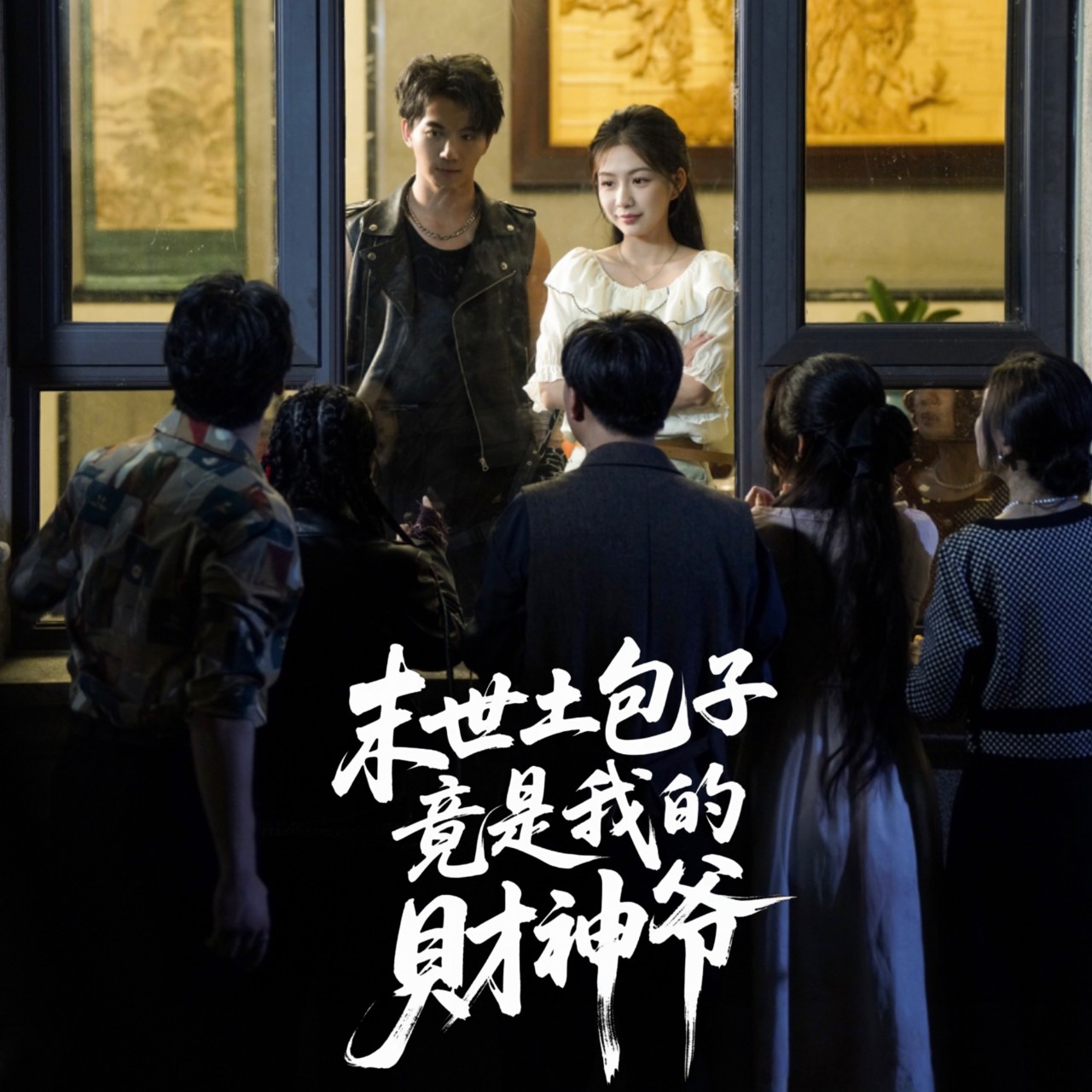 末世土包子竟是我的财神爷 $ 沈澜  第1张