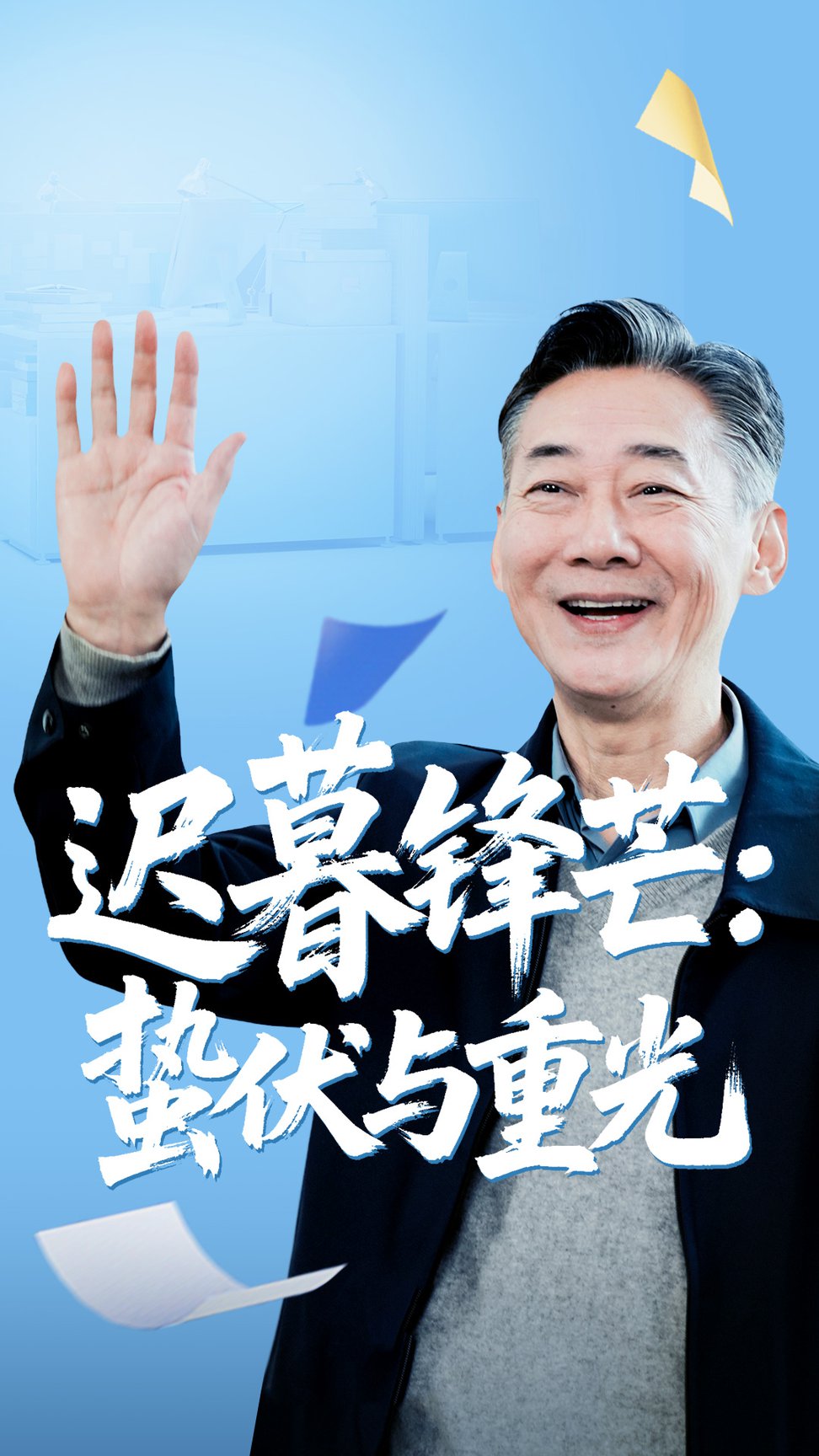 短剧《迟暮锋芒蛰伏与重光$姚小艺/李思琪》