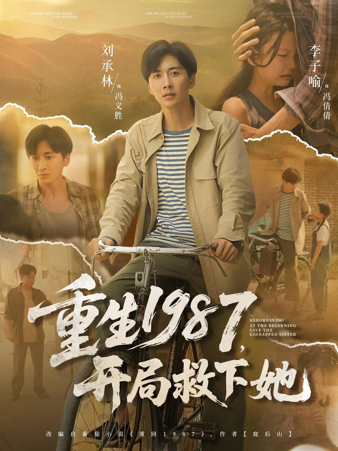 短剧《重生1987开局救下她$鲜嘉臣/游雅》