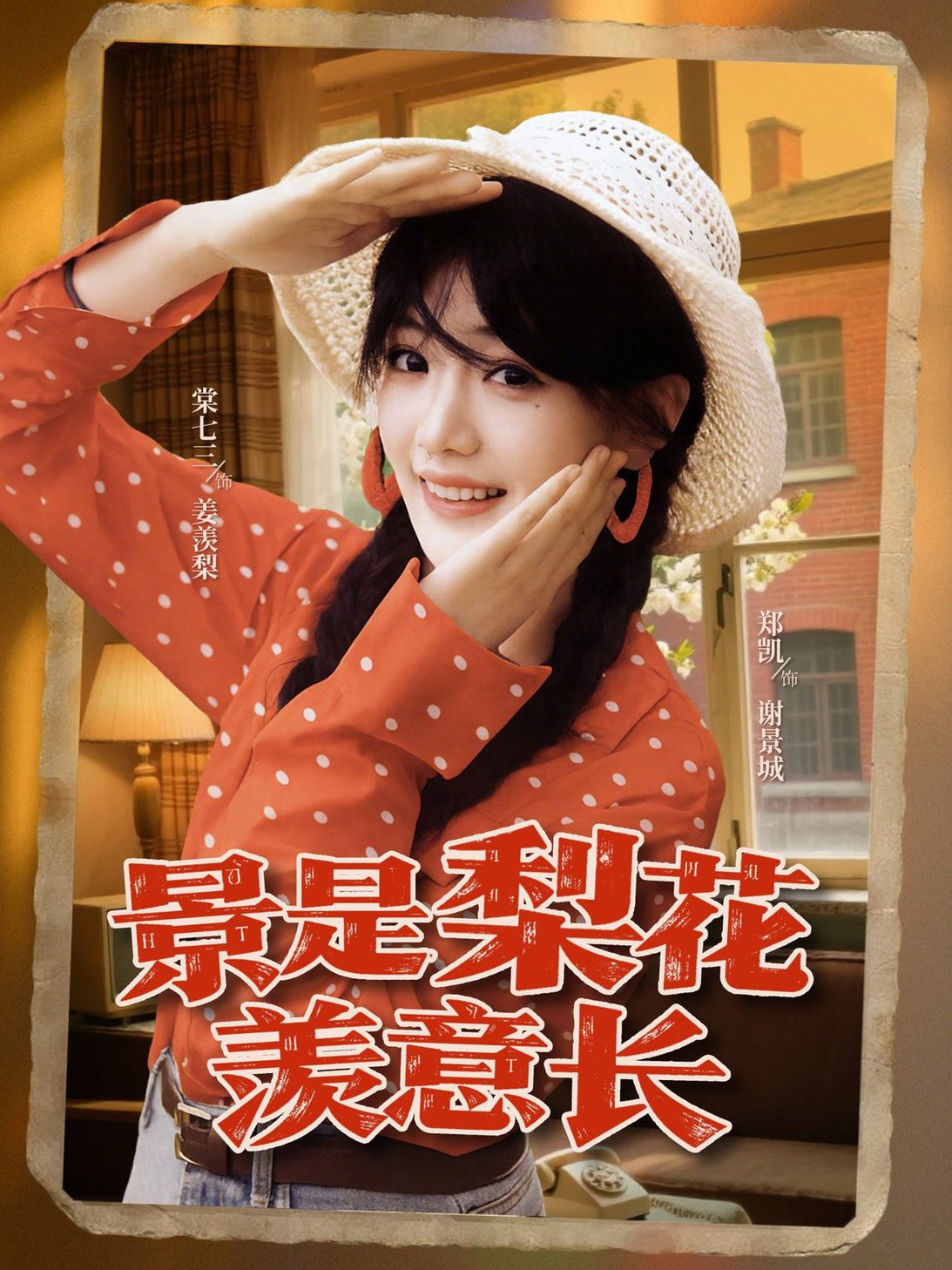 景是梨花羡意长$郑凯＆棠七三短剧