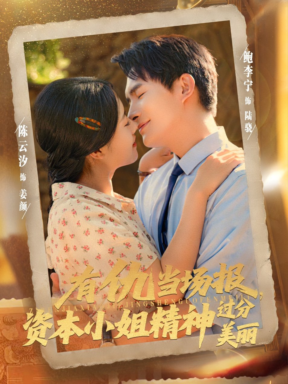有仇当场报资本小姐精神过分美丽$鲍李宁＆陈云汐短剧