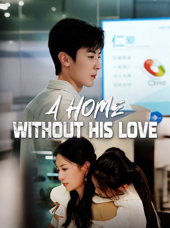 A Home Without His Love$Eva$Page$$Henry$Nelson短剧