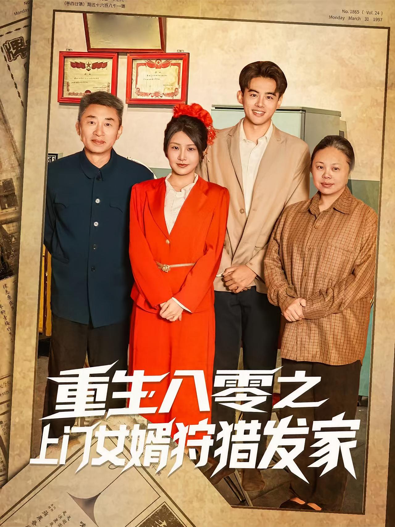 重生八零之上门女婿狩猎发家$陈铭/秀梅短剧