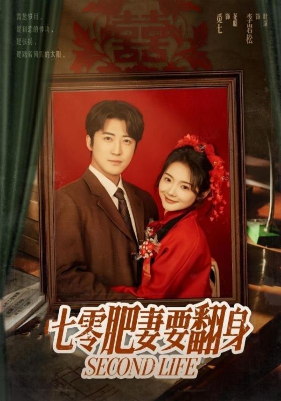七零肥妻要翻身$花昭$叶深短剧