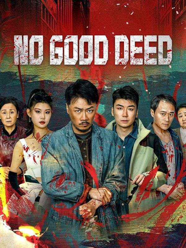 No Good Deed$Bill$Holt短剧