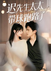 迟先生太太带球跑路了/迟先生太太到处跑$李咏婧/邵之鹏短剧