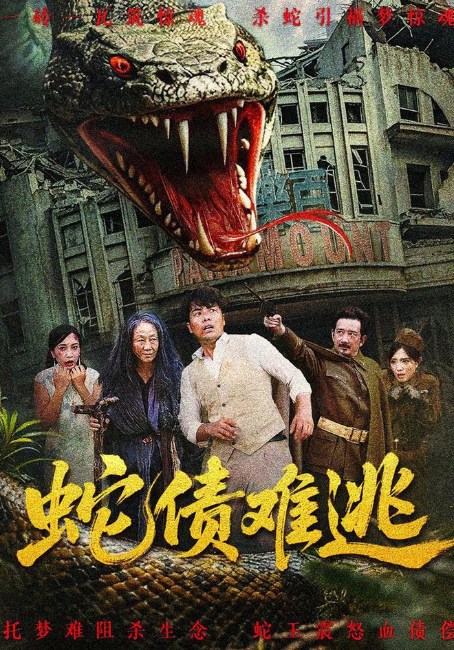 蛇债难逃$张平/李天枭短剧